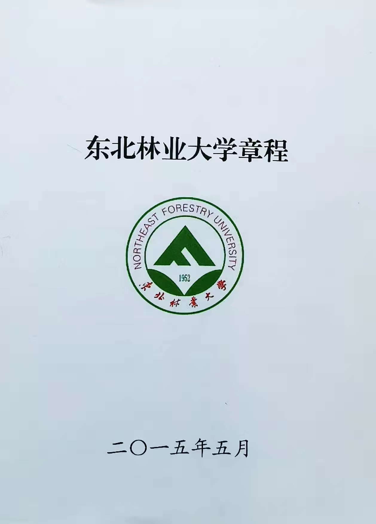 2015章程1.jpg