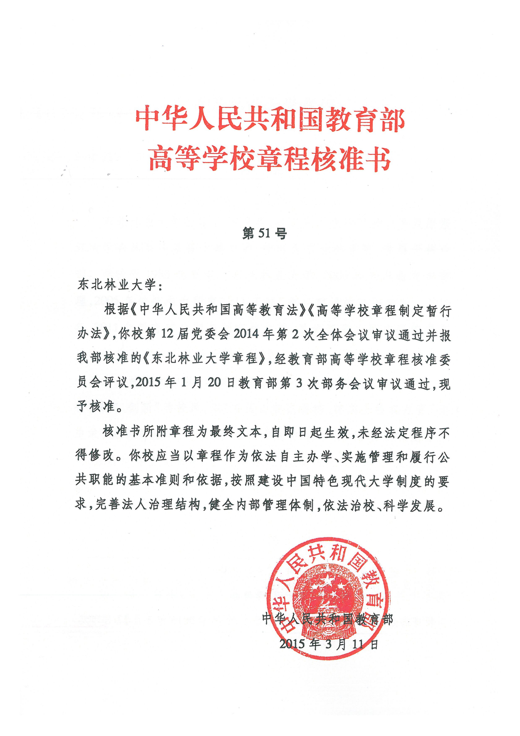 2015章程.png