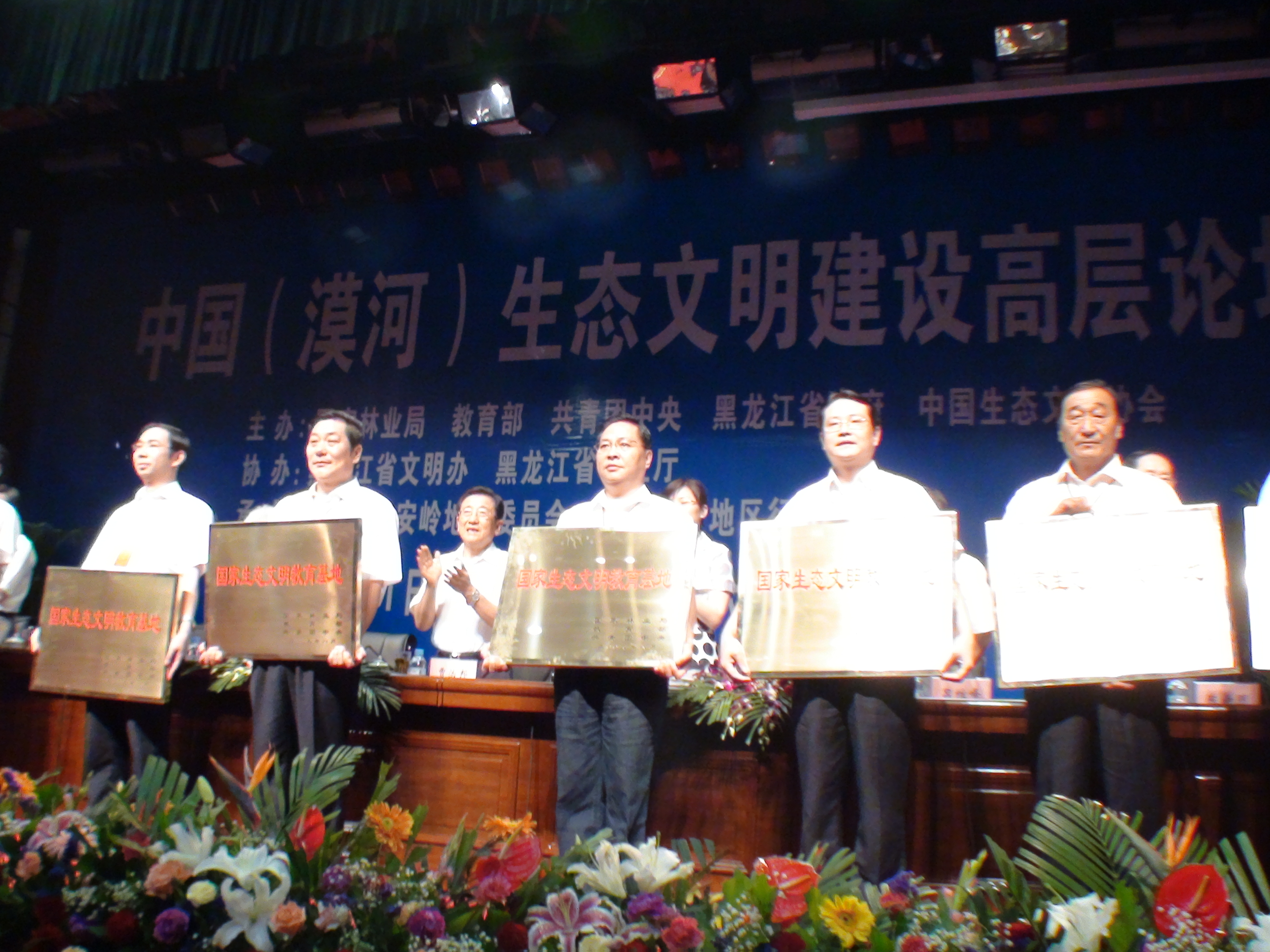 2009生态文明基地.JPG