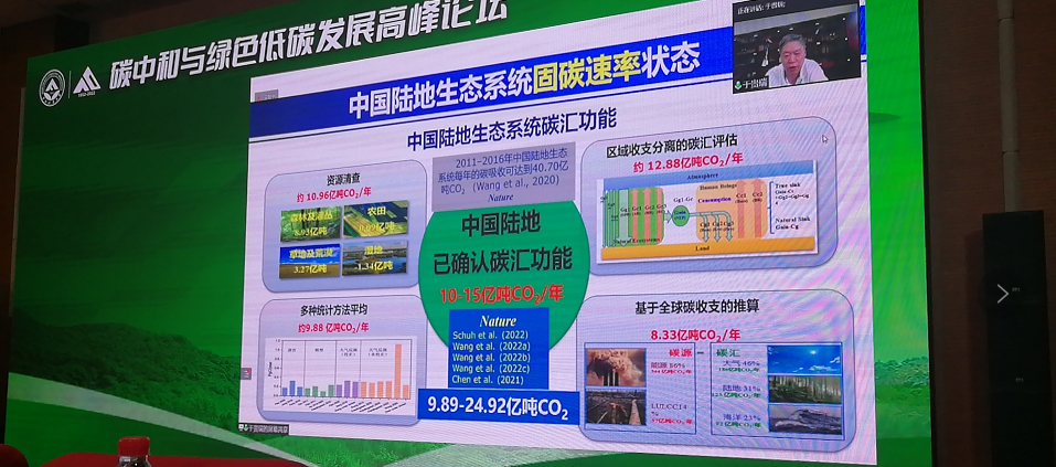 于贵瑞院士作报告.png