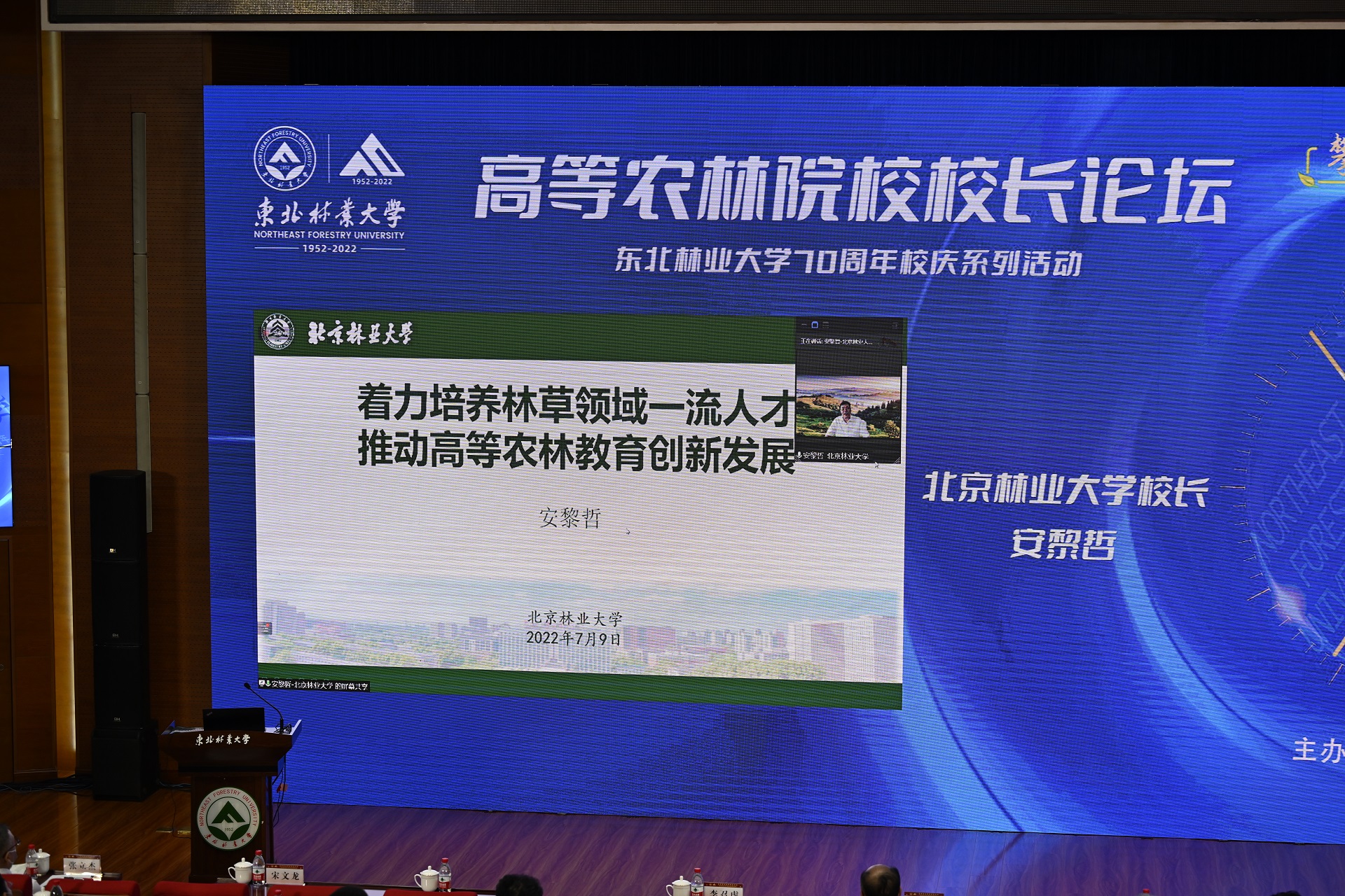 星空电竞app下载入口校长安黎哲作报告.jpg