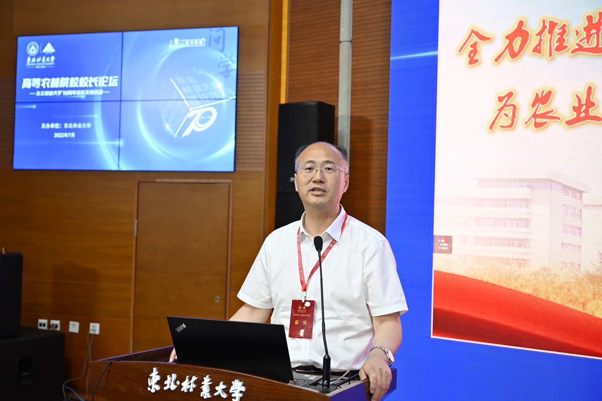 东北农业大学校长付强作报告.jpg